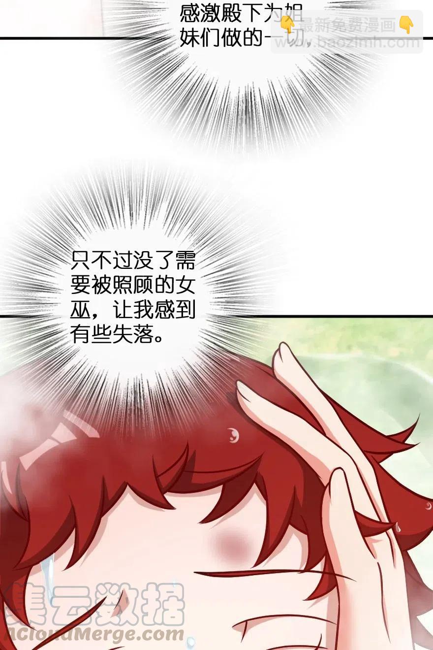 🍻放开那个女巫 227 大姐姐的快乐 第7页