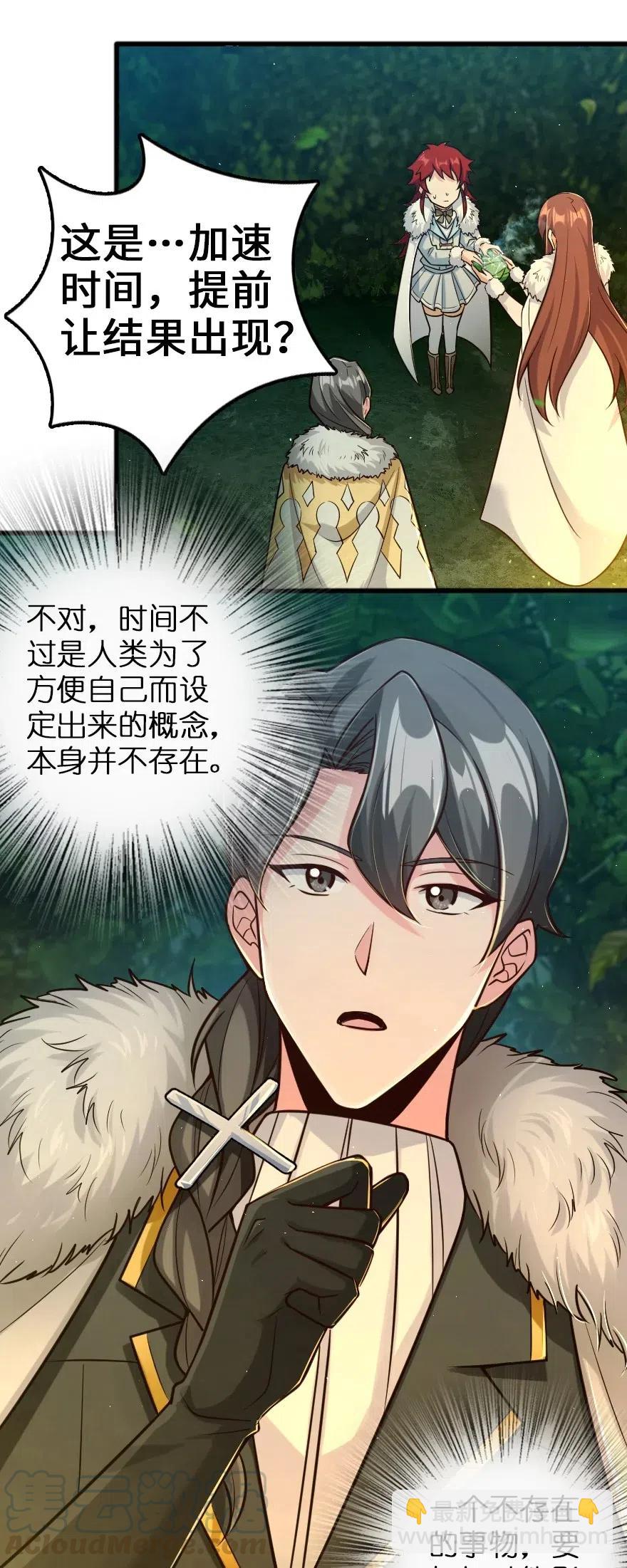 🍻放开那个女巫 229 闲暇 第10页