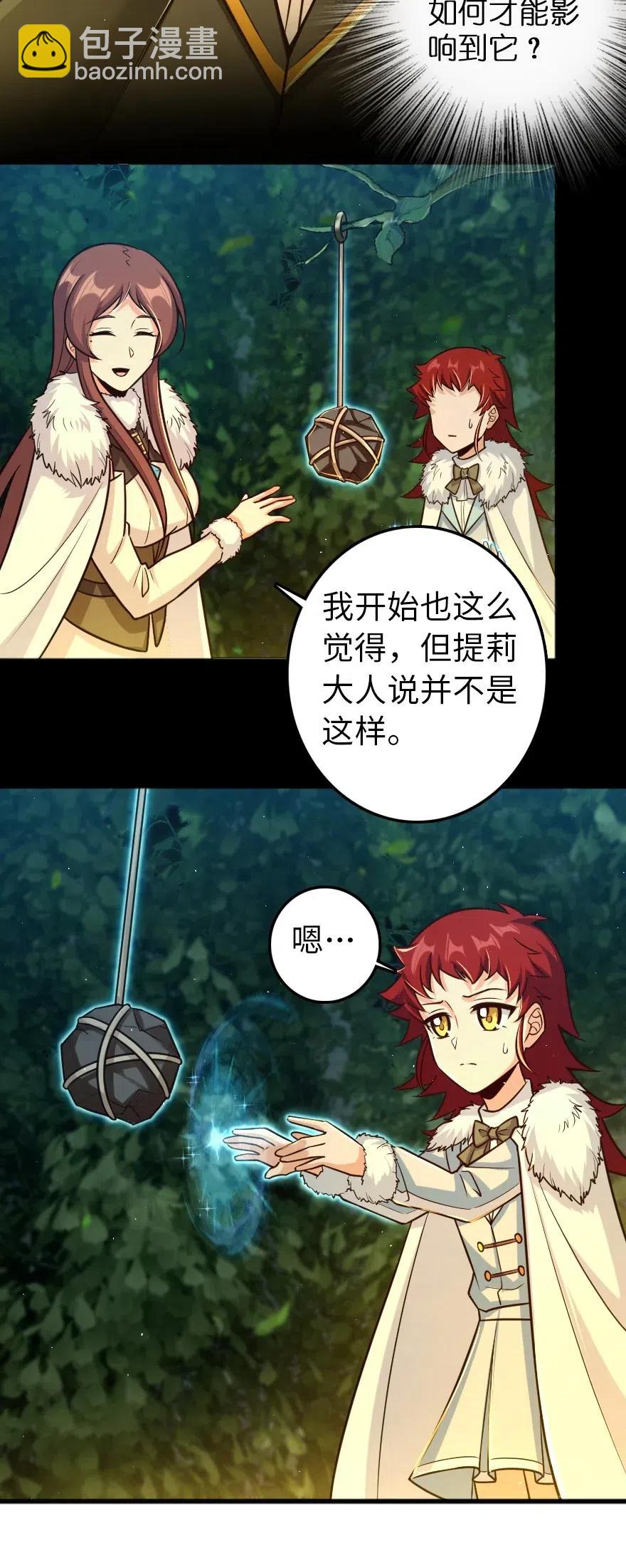 🍻放开那个女巫 229 闲暇 第11页