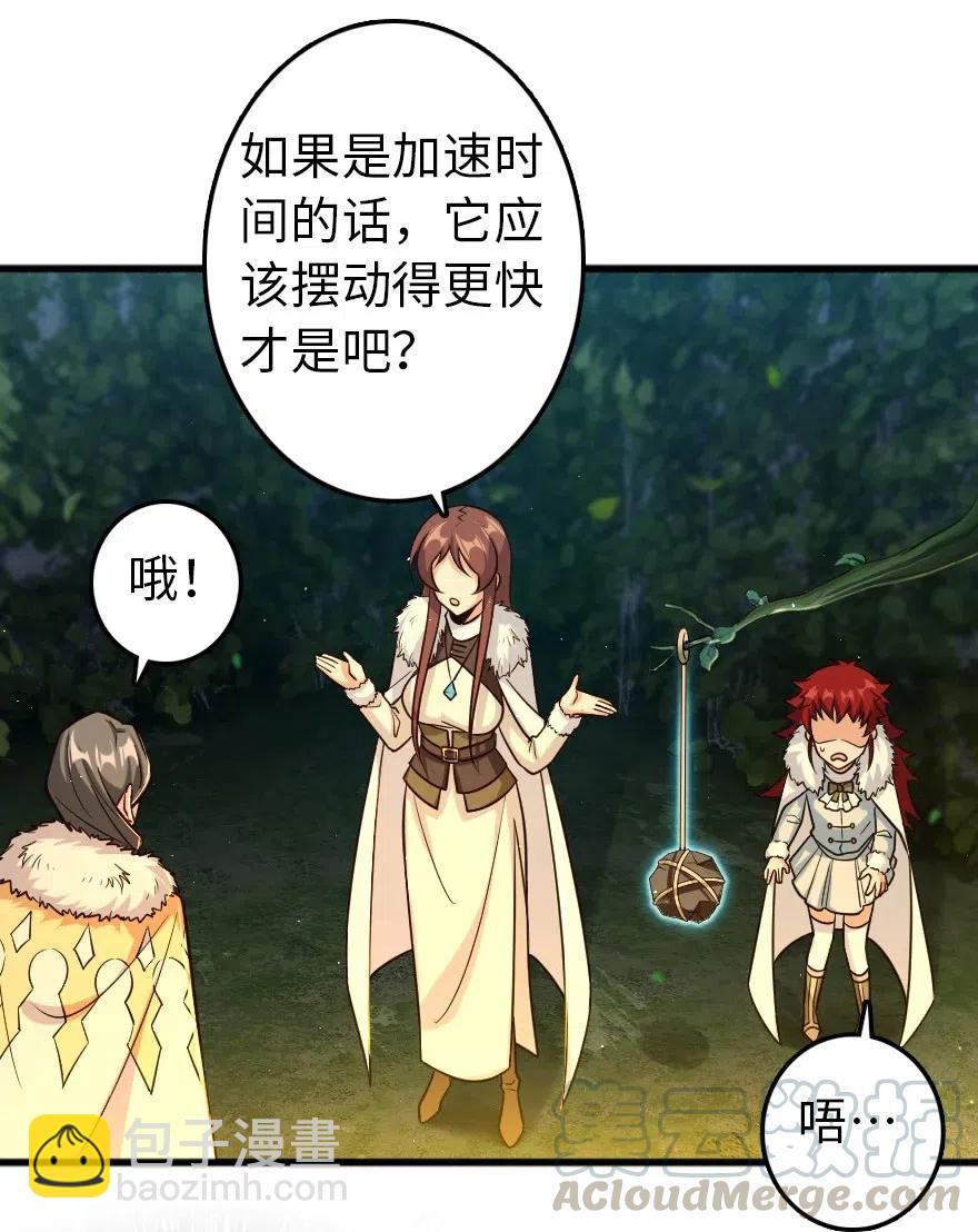 🍻放开那个女巫 229 闲暇 第13页
