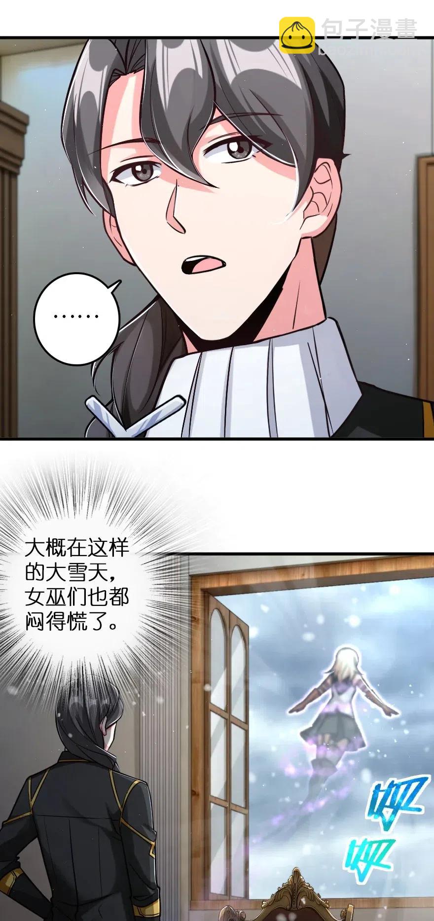 🍻放开那个女巫 229 闲暇 第24页