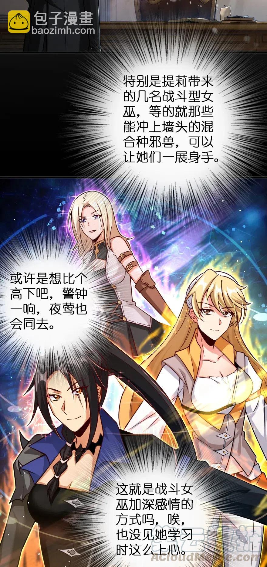 🍻放开那个女巫 229 闲暇 第25页
