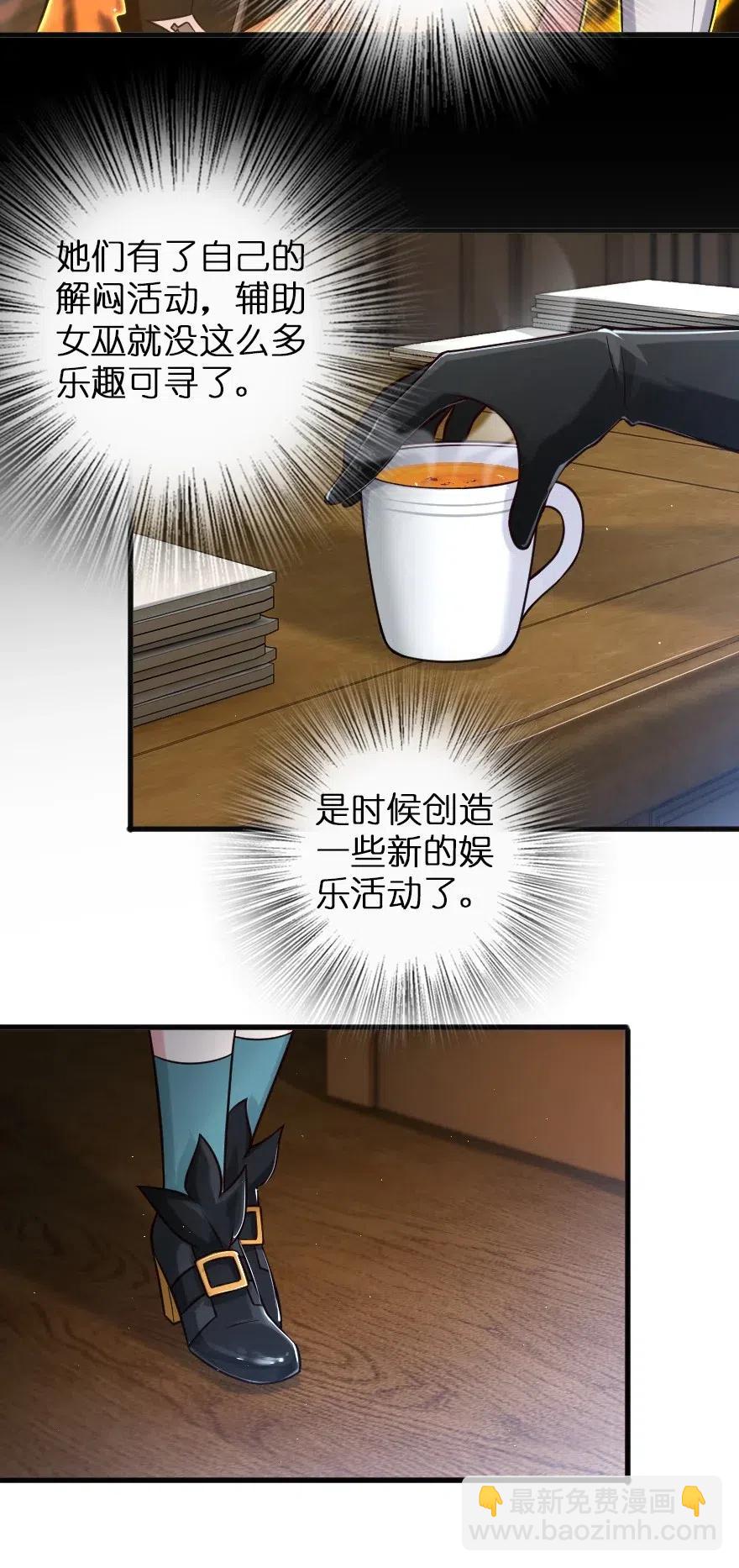 🍻放开那个女巫 229 闲暇 第26页
