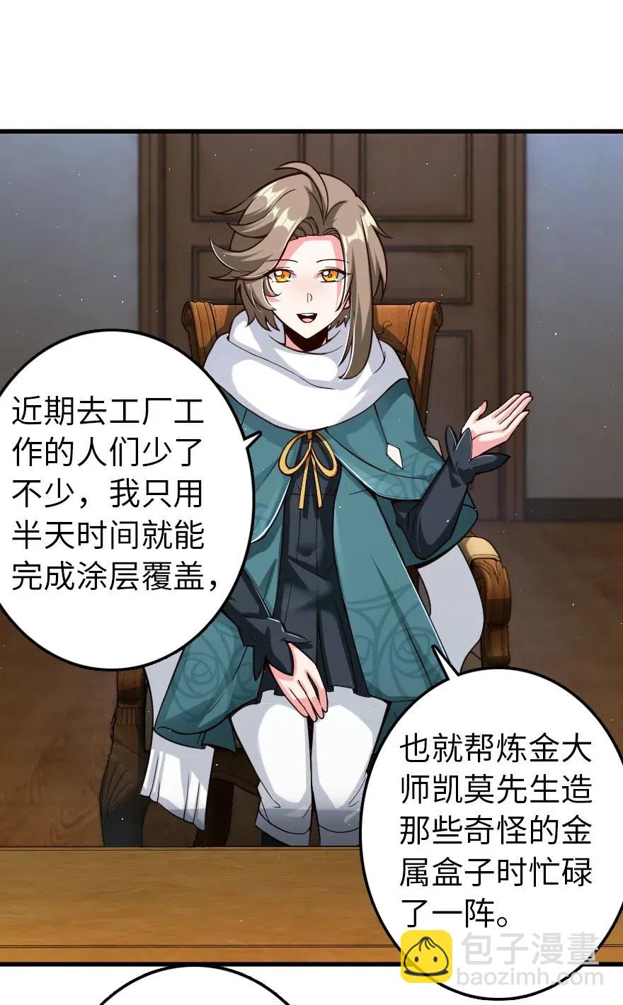 🍻放开那个女巫 229 闲暇 第29页