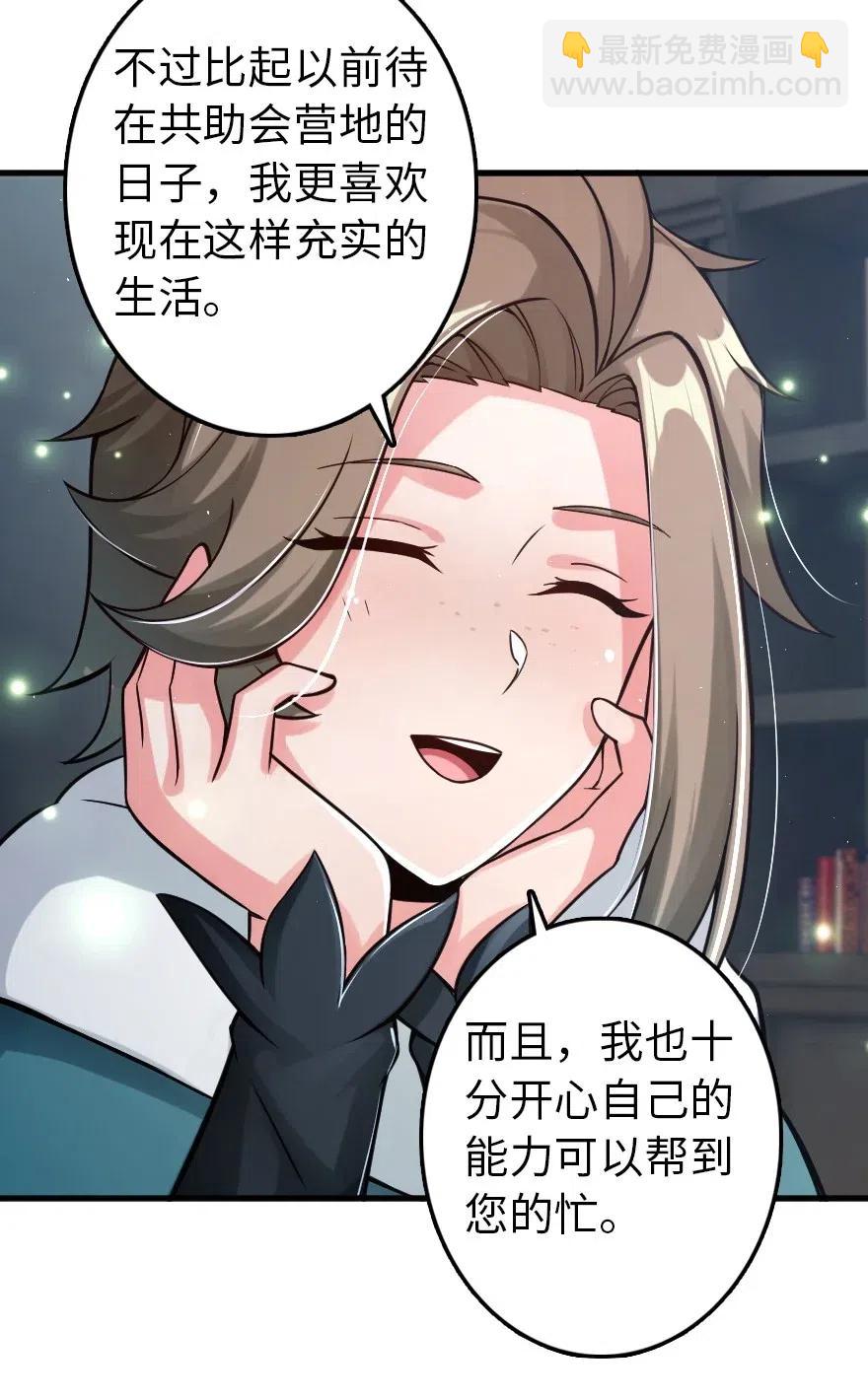 🍻放开那个女巫 229 闲暇 第30页