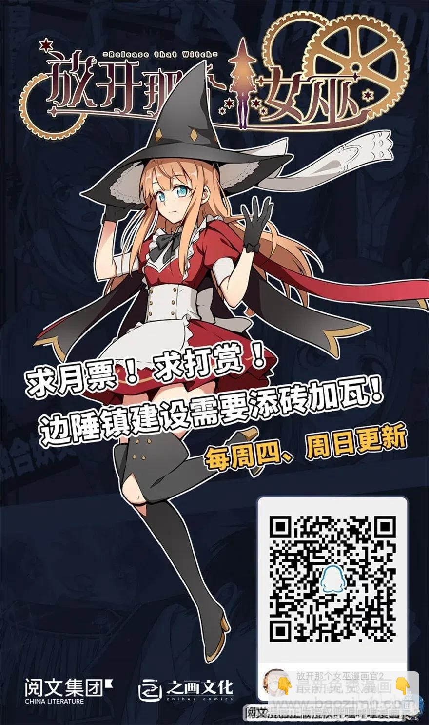 🍻放开那个女巫 229 闲暇 第39页