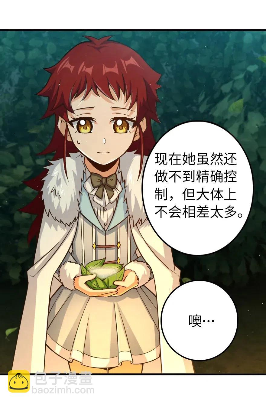 🍻放开那个女巫 229 闲暇 第5页