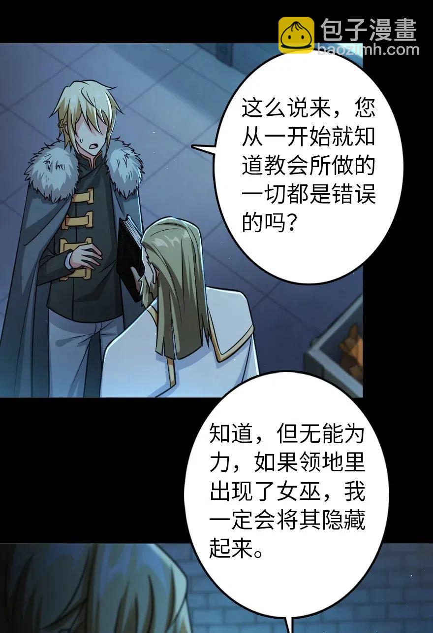 🍻放开那个女巫 231 供暖设施 第12页