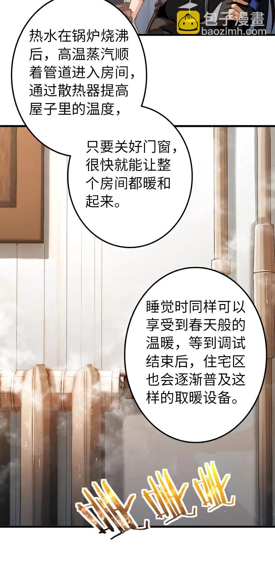 🍻放开那个女巫 231 供暖设施 第38页