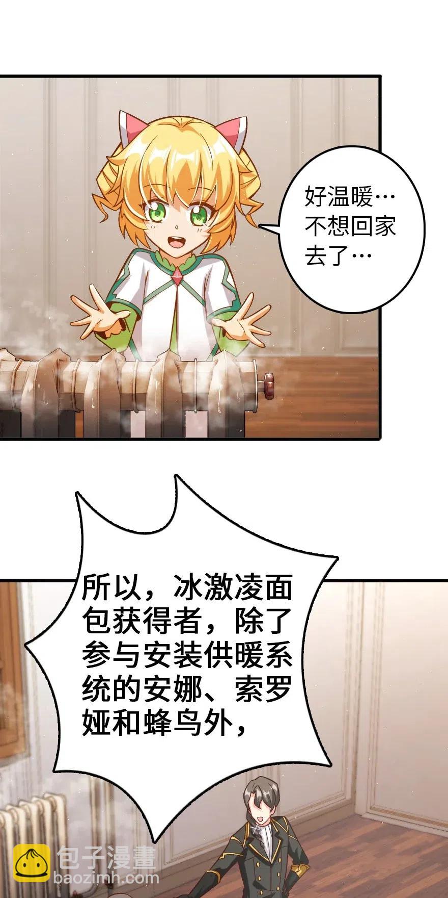 🍻放开那个女巫 231 供暖设施 第39页