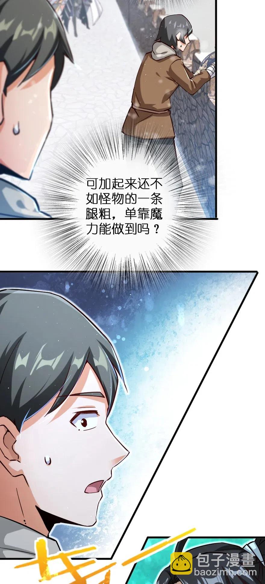 🍻放开那个女巫 233 侵攻 第20页