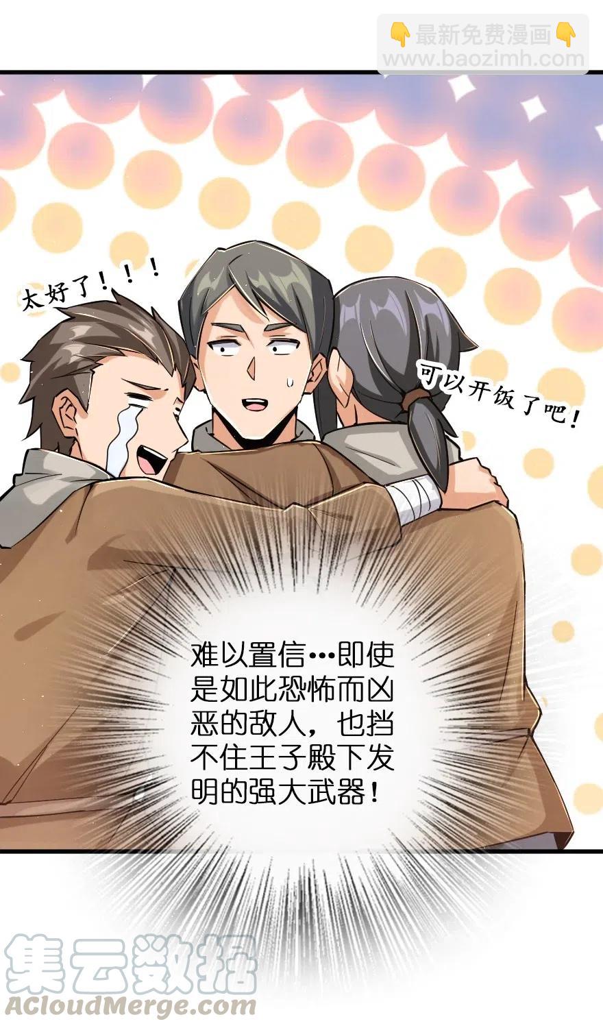 🍻放开那个女巫 233 侵攻 第29页