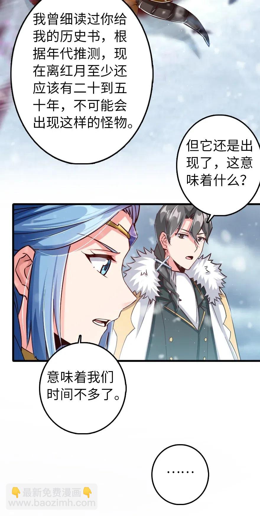 🍻放开那个女巫 233 侵攻 第35页