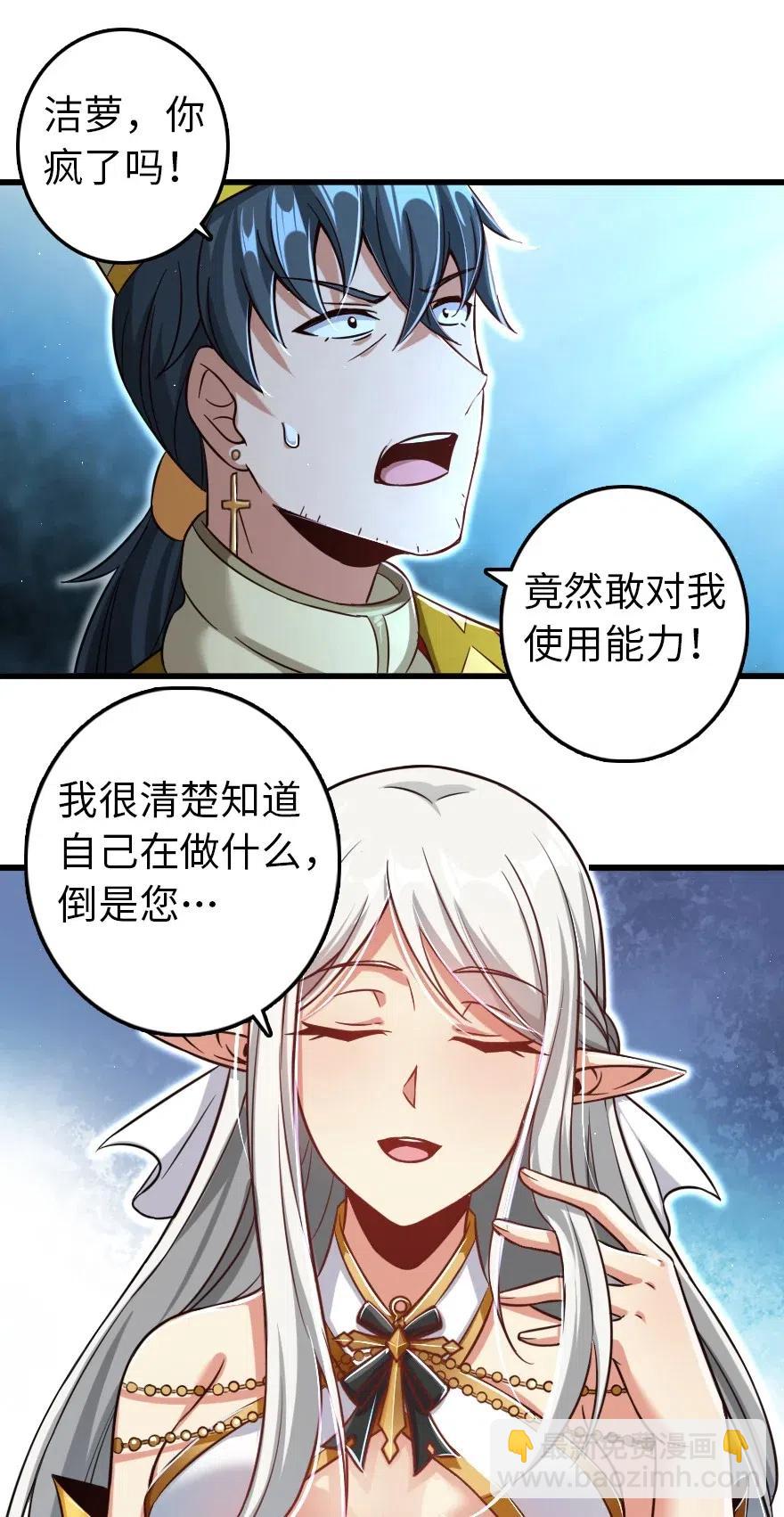 🍻放开那个女巫 235 反噬 第18页