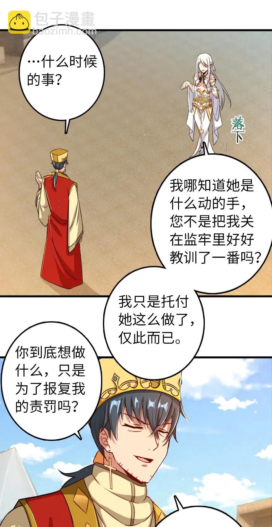 🍻放开那个女巫 235 反噬 第23页