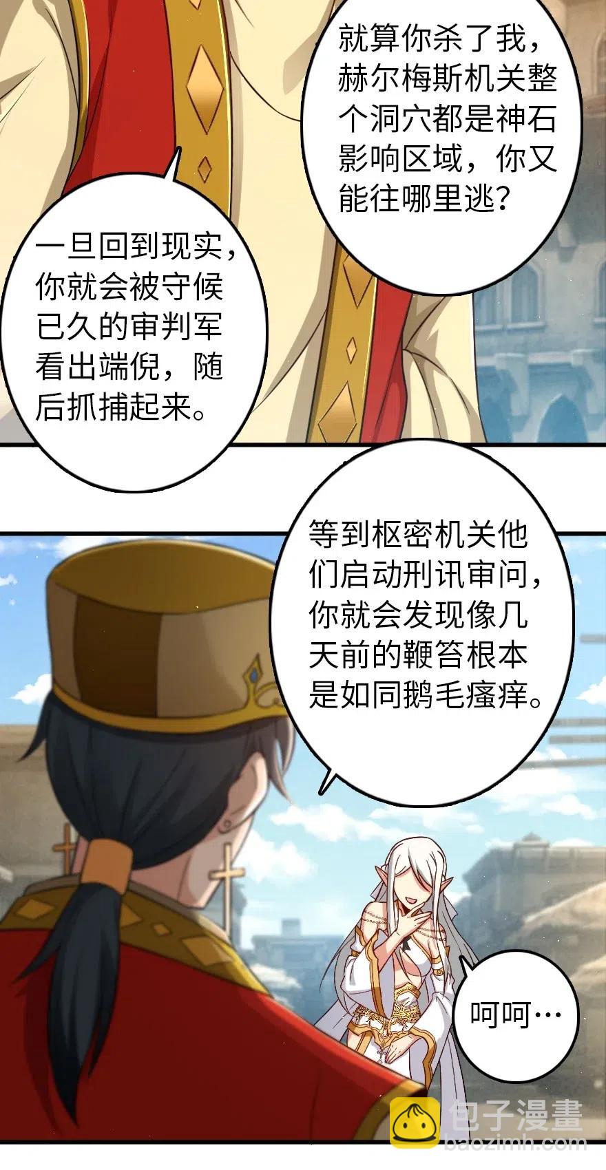 🍻放开那个女巫 235 反噬 第24页