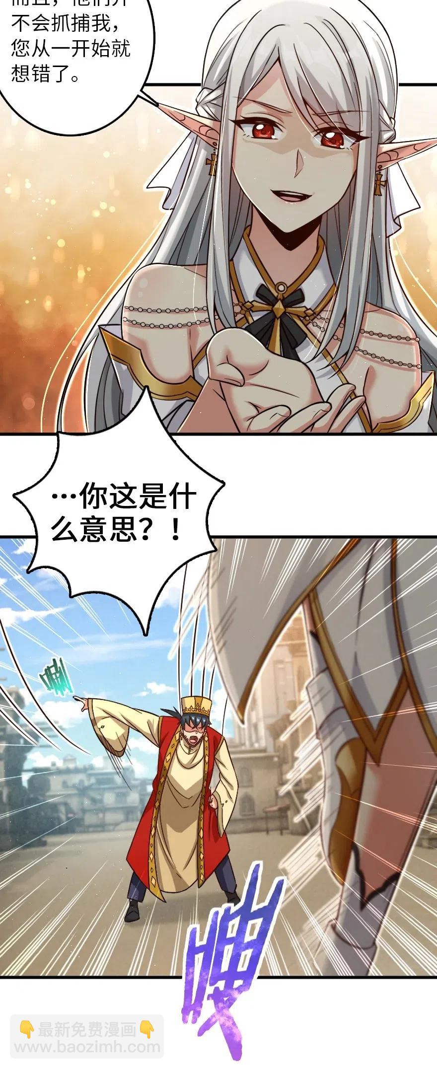 🍻放开那个女巫 235 反噬 第30页