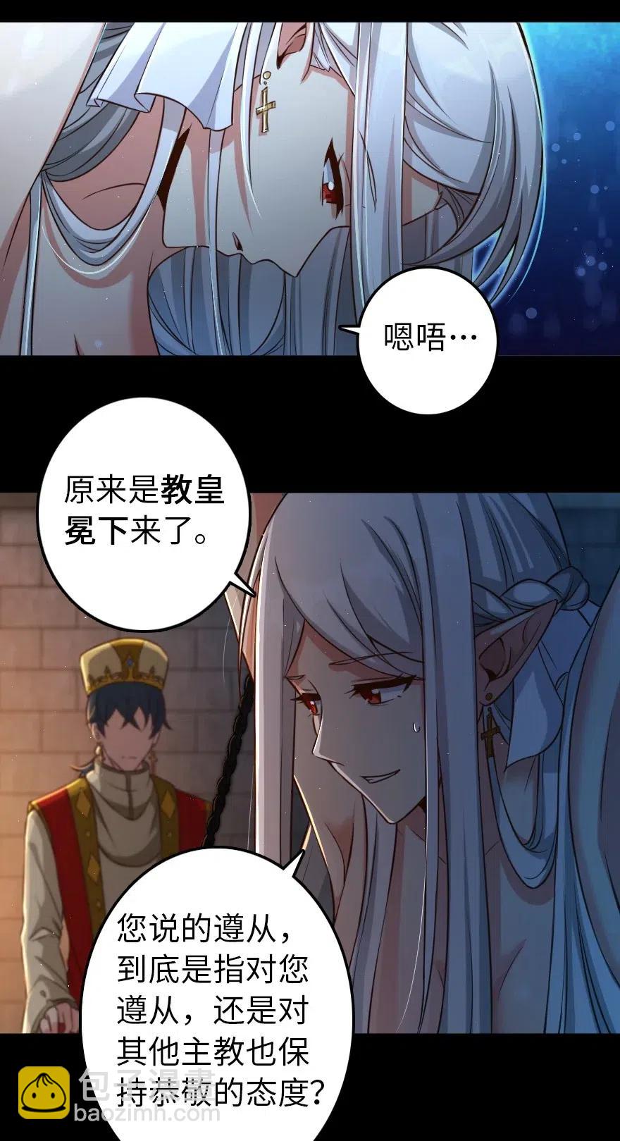 🍻放开那个女巫 235 反噬 第5页