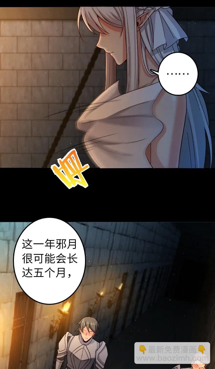🍻放开那个女巫 235 反噬 第9页