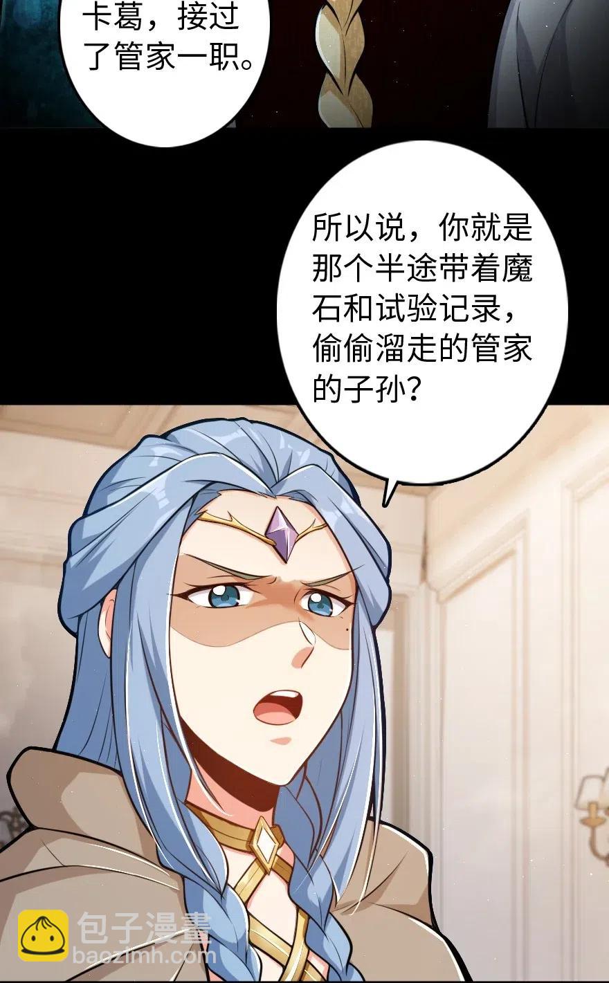 🍻放开那个女巫 237 不一样的故事 第14页