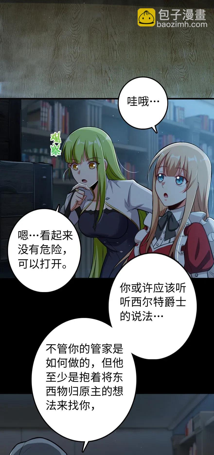 🍻放开那个女巫 237 不一样的故事 第26页