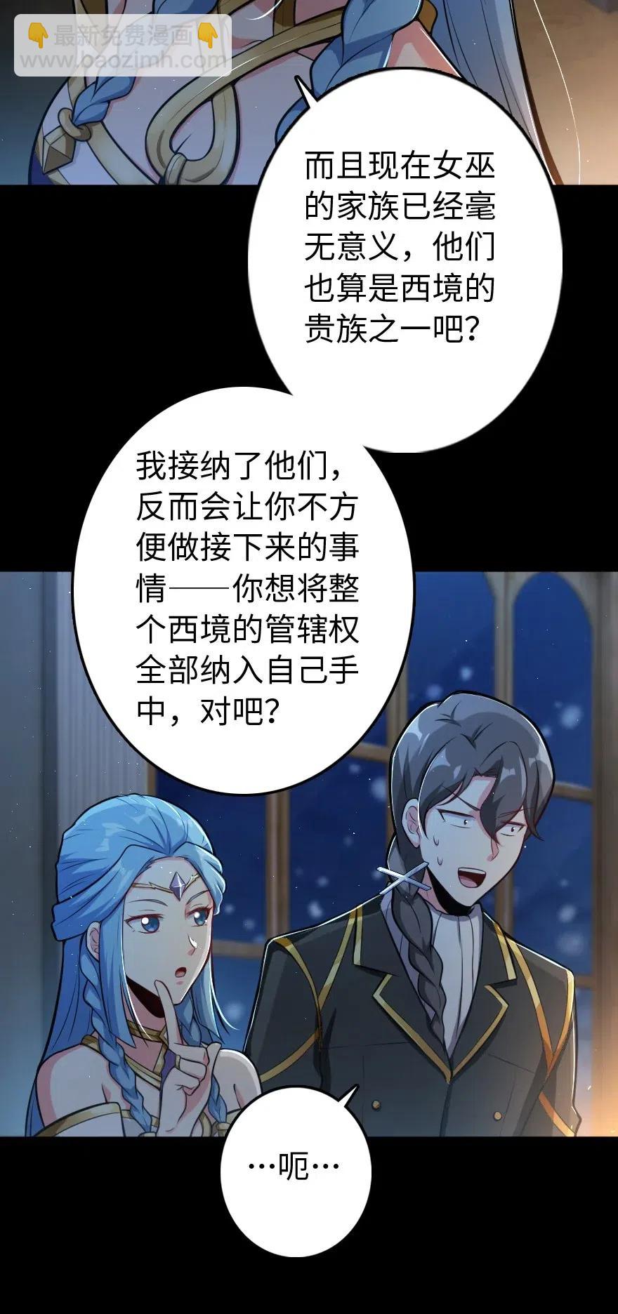 🍻放开那个女巫 237 不一样的故事 第28页