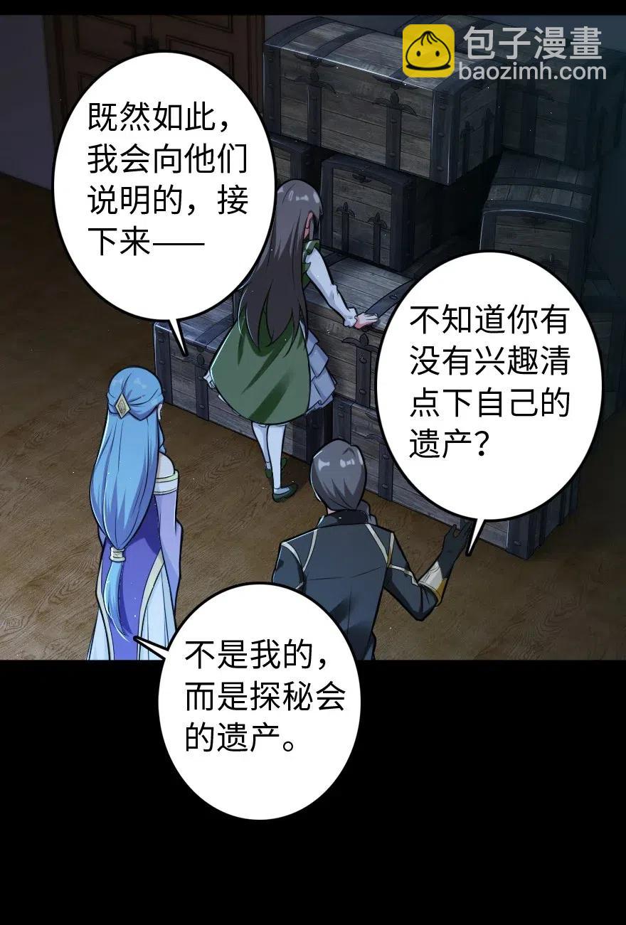 🍻放开那个女巫 237 不一样的故事 第30页