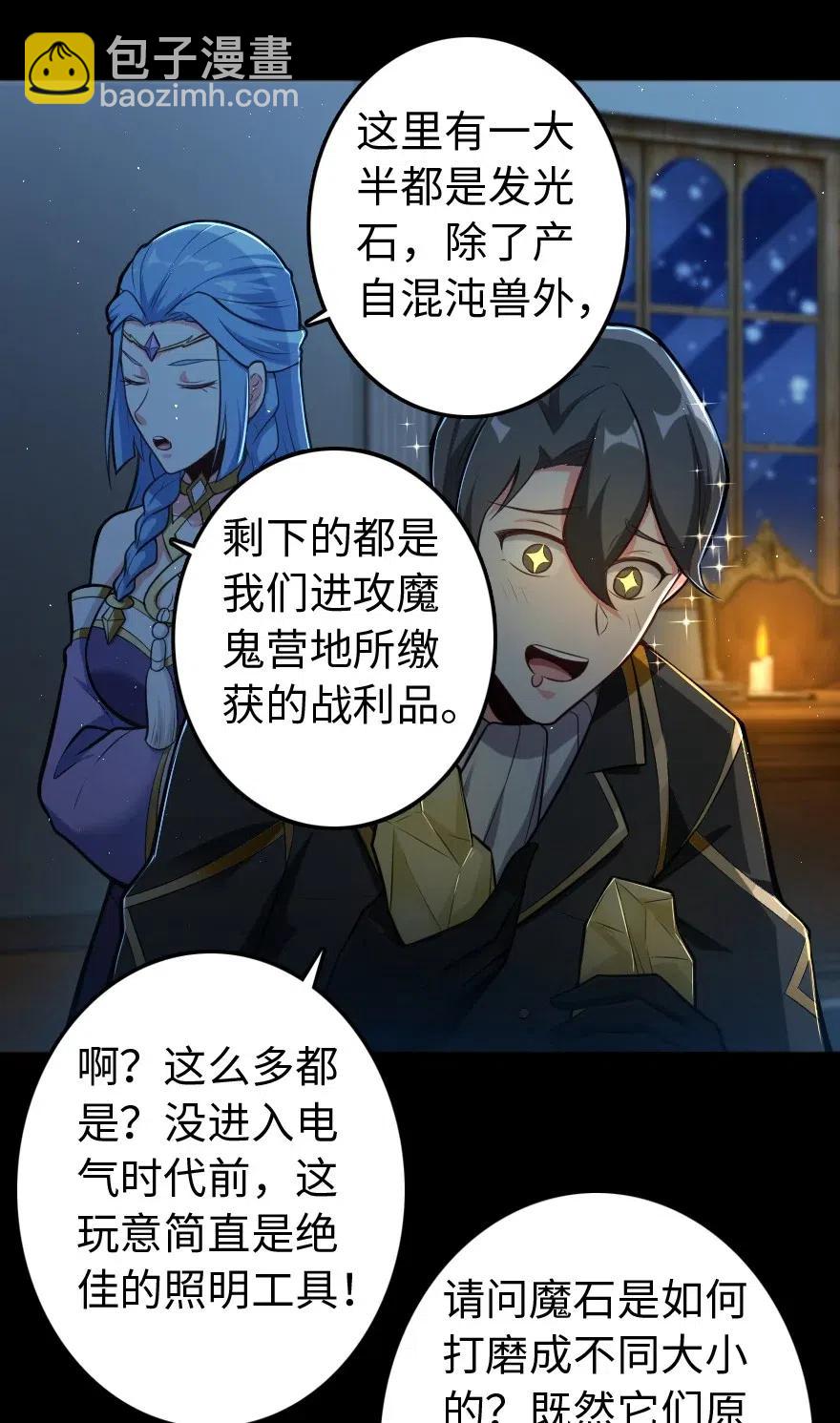 🍻放开那个女巫 237 不一样的故事 第39页