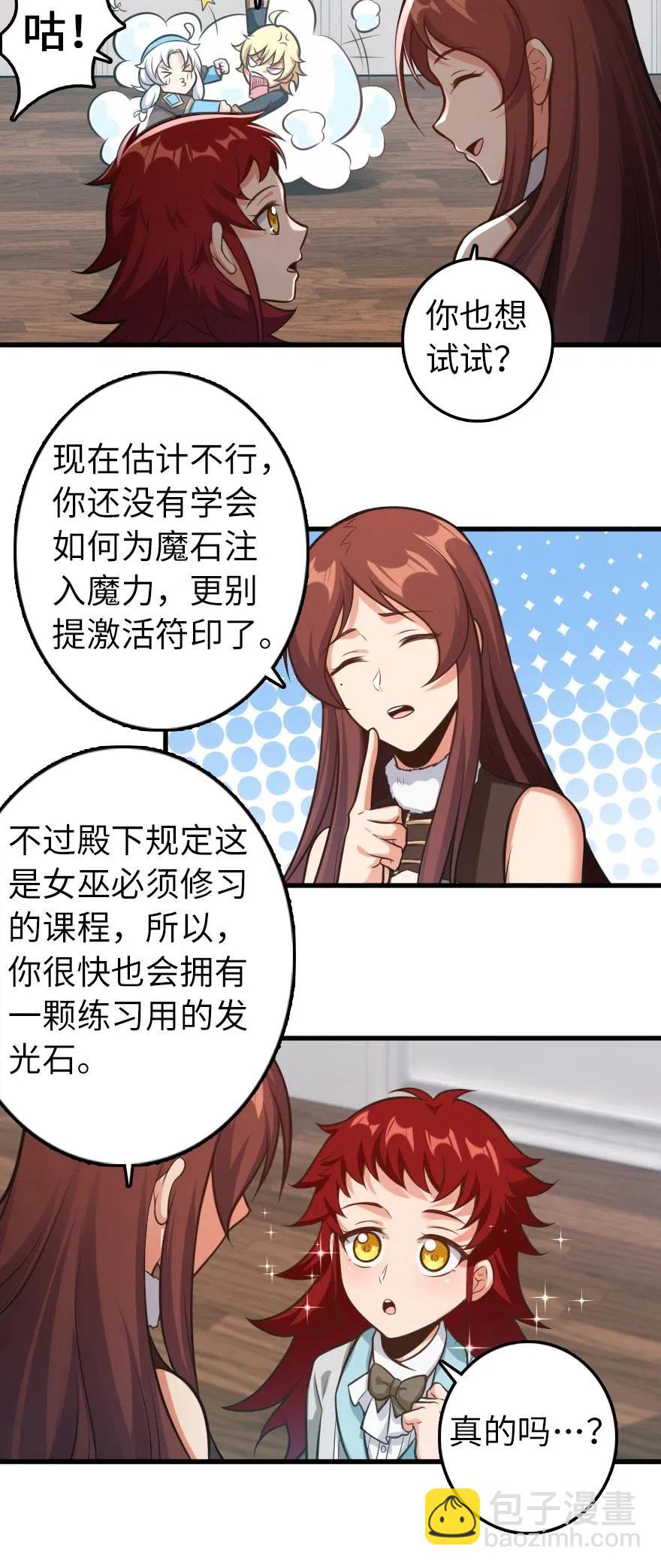 🍻放开那个女巫 239 符印之秘 第11页