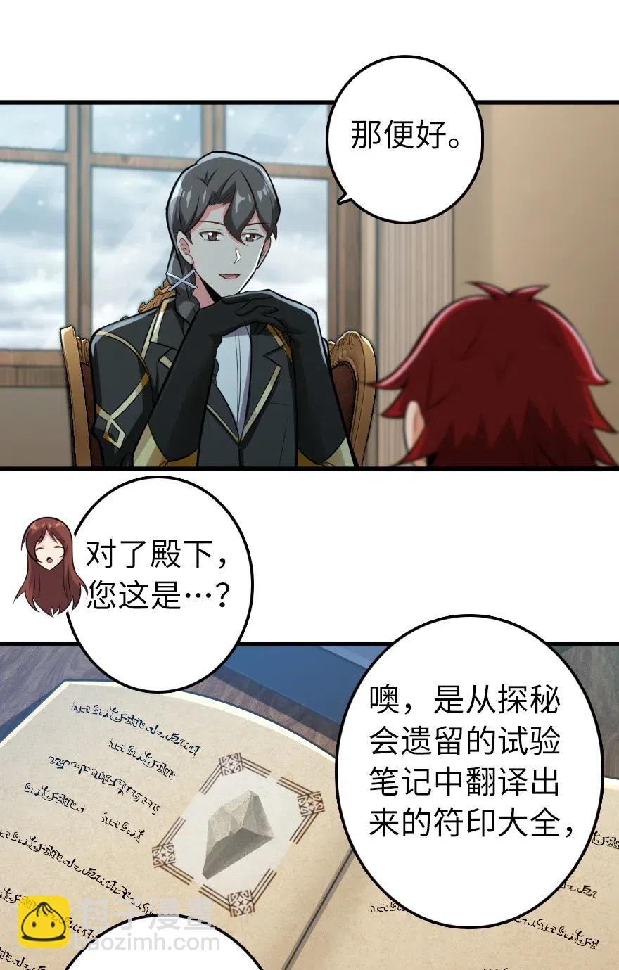 🍻放开那个女巫 239 符印之秘 第21页