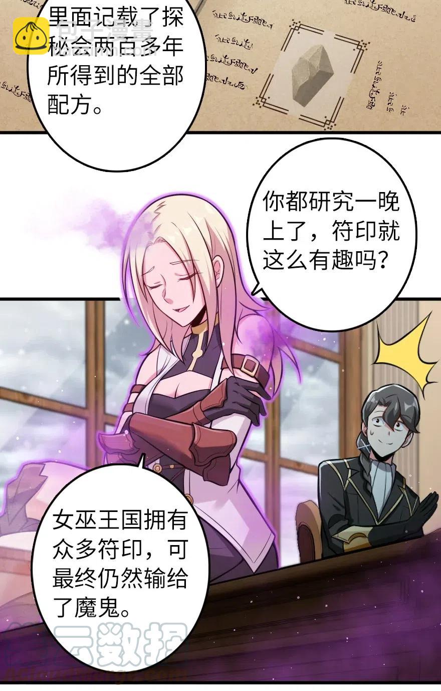 🍻放开那个女巫 239 符印之秘 第22页