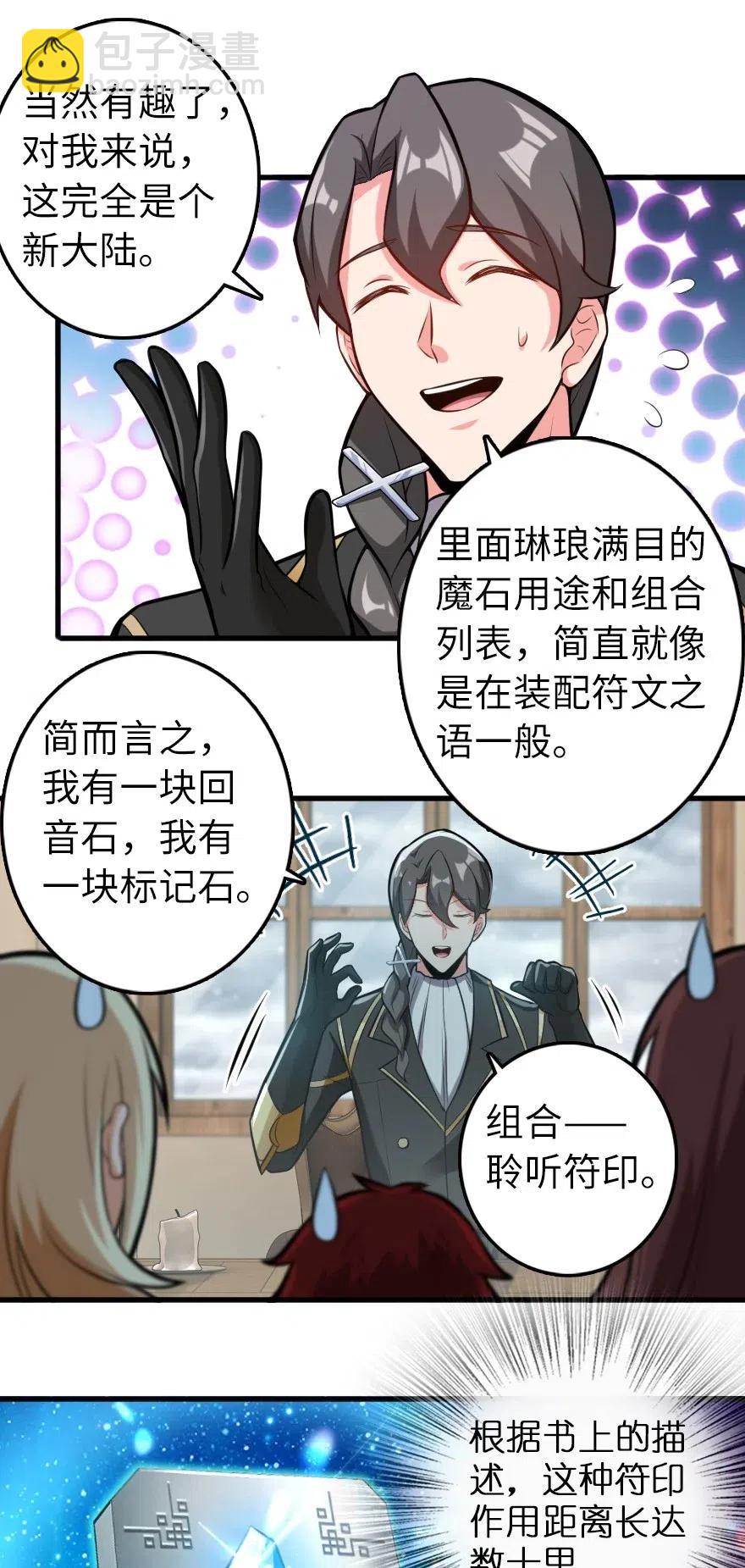 🍻放开那个女巫 239 符印之秘 第23页