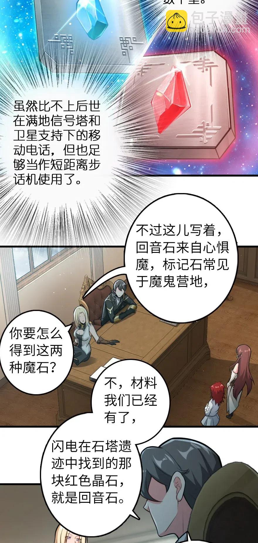 🍻放开那个女巫 239 符印之秘 第24页