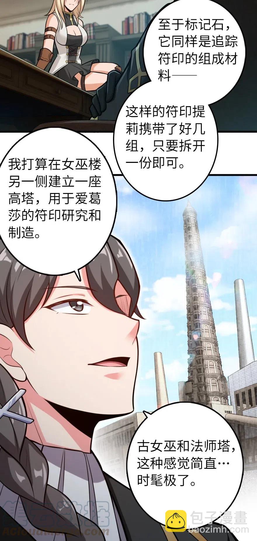 🍻放开那个女巫 239 符印之秘 第25页