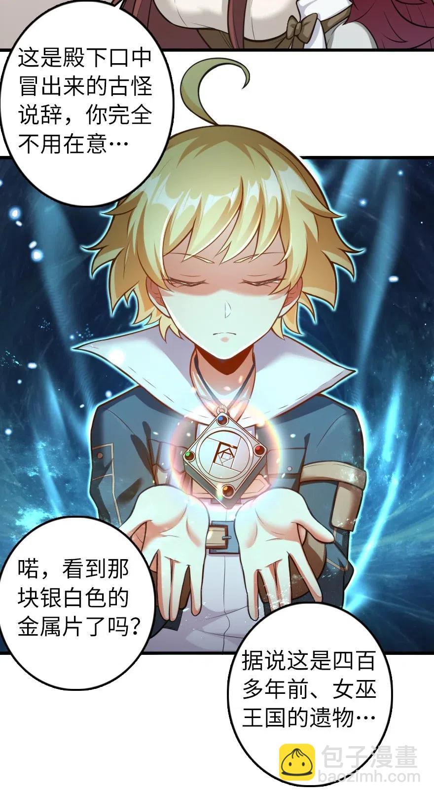 🍻放开那个女巫 239 符印之秘 第8页