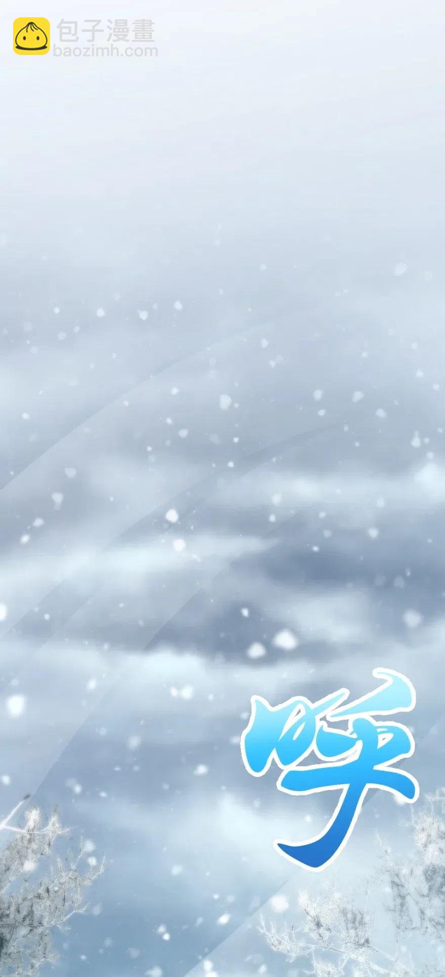 🍻放开那个女巫 241 雪林深处 第19页