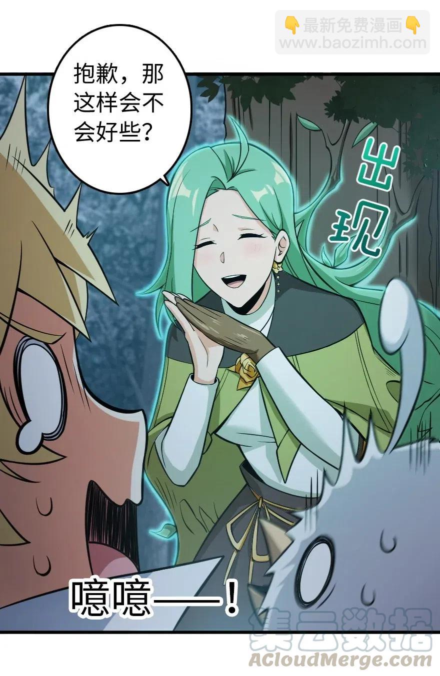 🍻放开那个女巫 241 雪林深处 第25页