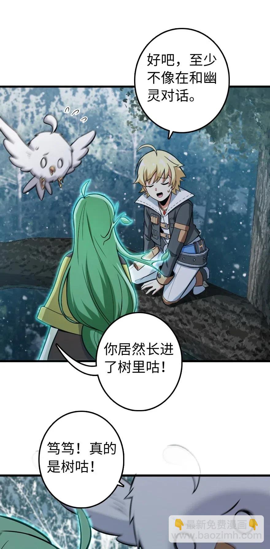 🍻放开那个女巫 241 雪林深处 第26页