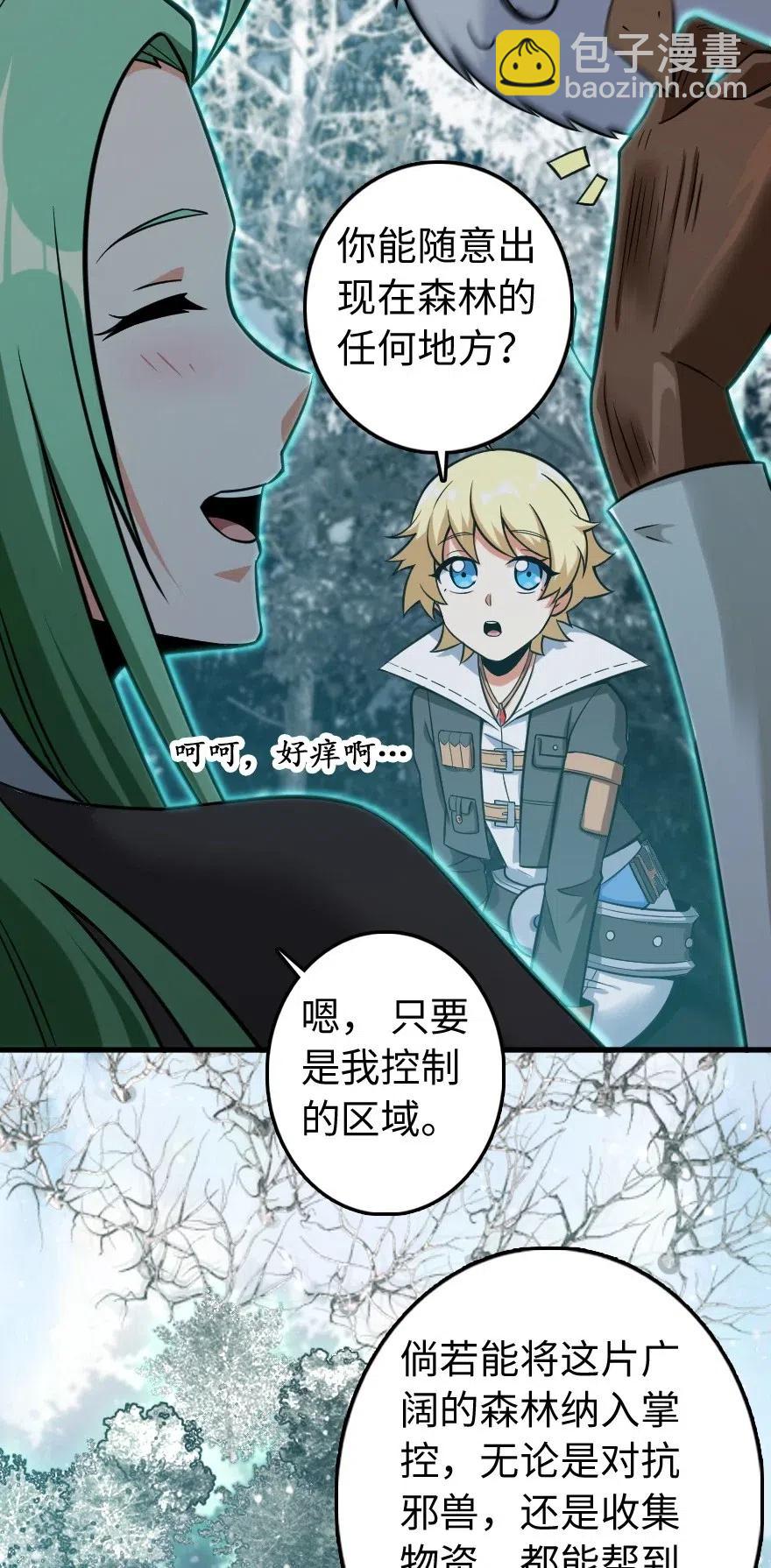 🍻放开那个女巫 241 雪林深处 第27页