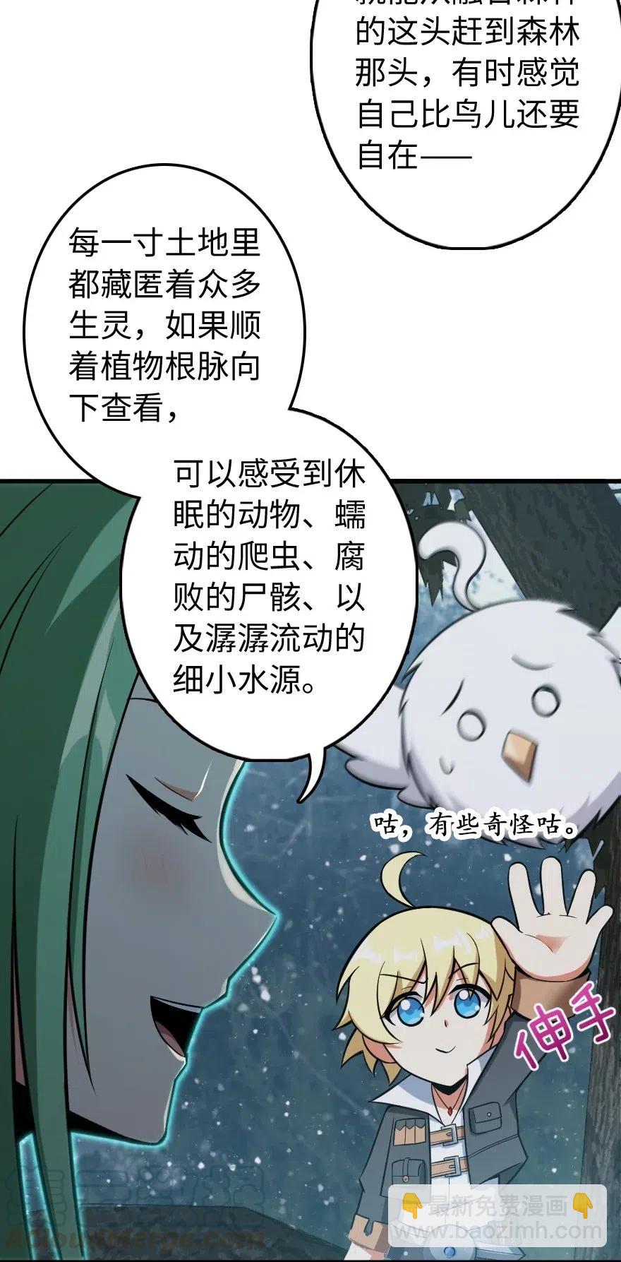 🍻放开那个女巫 241 雪林深处 第29页