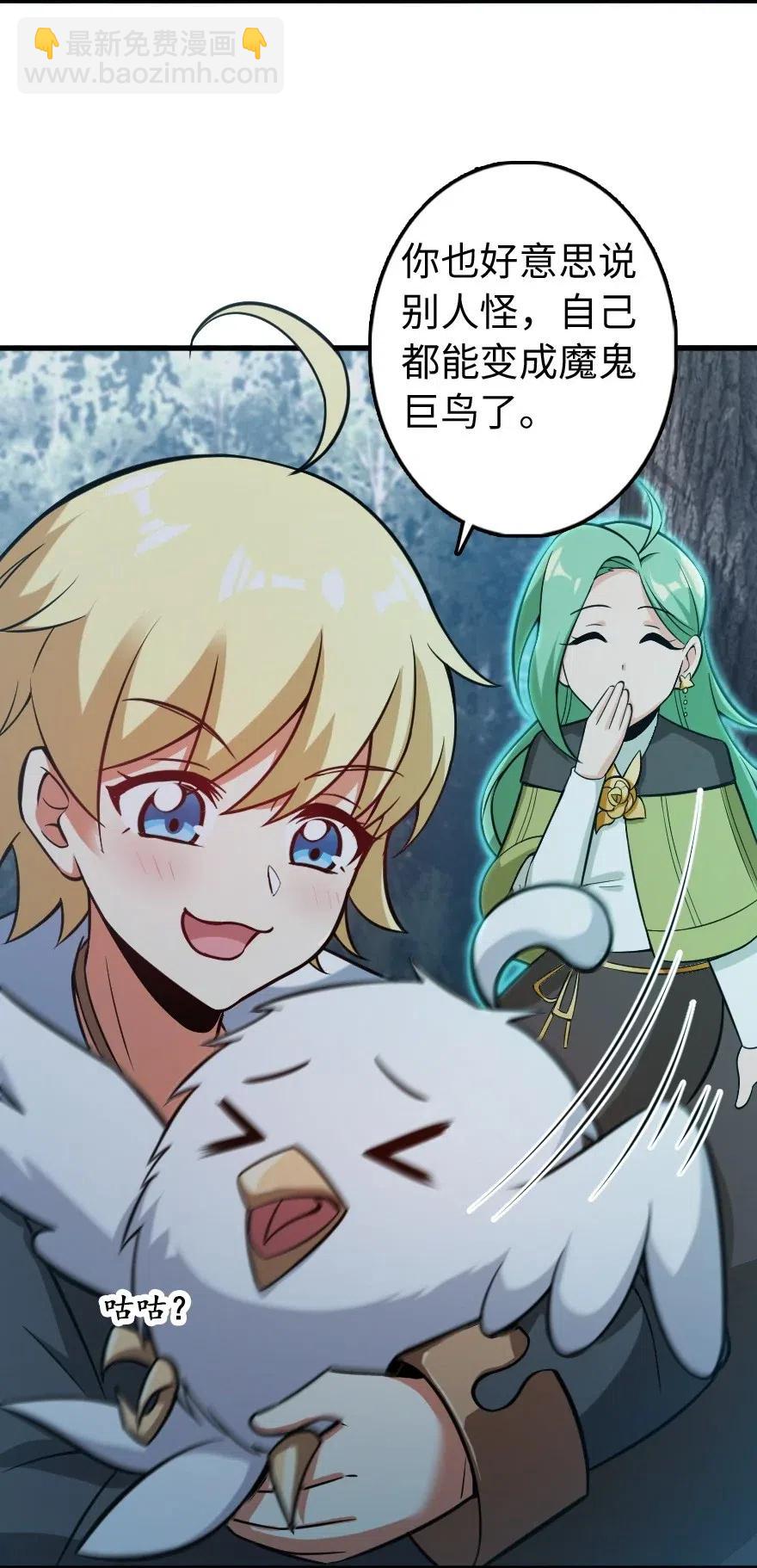 🍻放开那个女巫 241 雪林深处 第30页