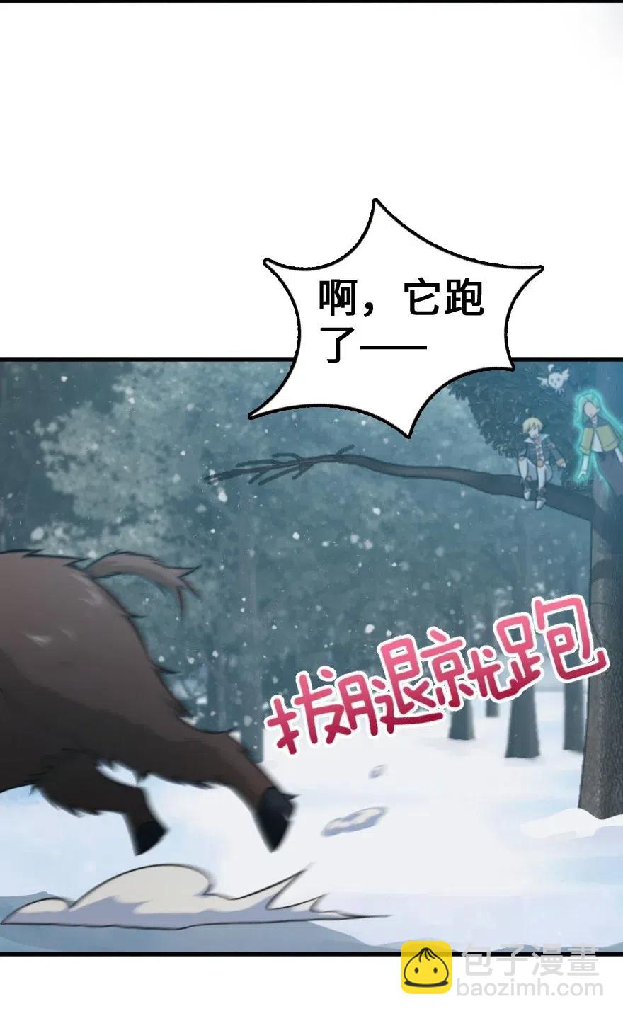 🍻放开那个女巫 241 雪林深处 第32页