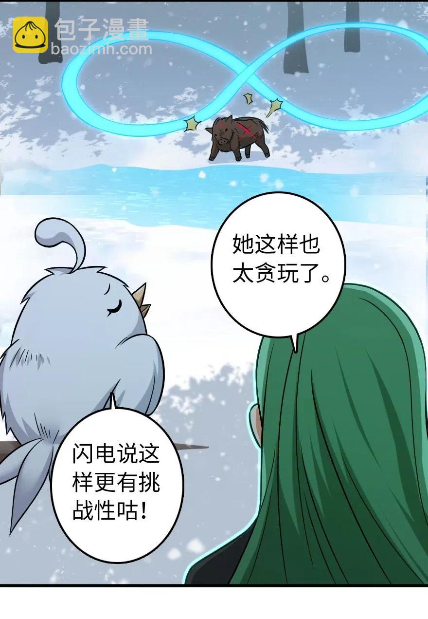 🍻放开那个女巫 241 雪林深处 第40页