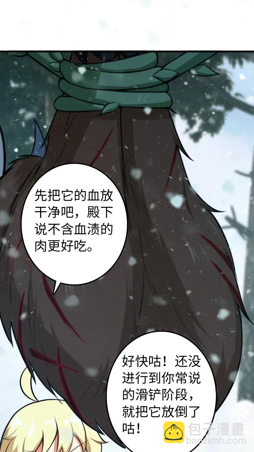 🍻放开那个女巫 241 雪林深处 第44页