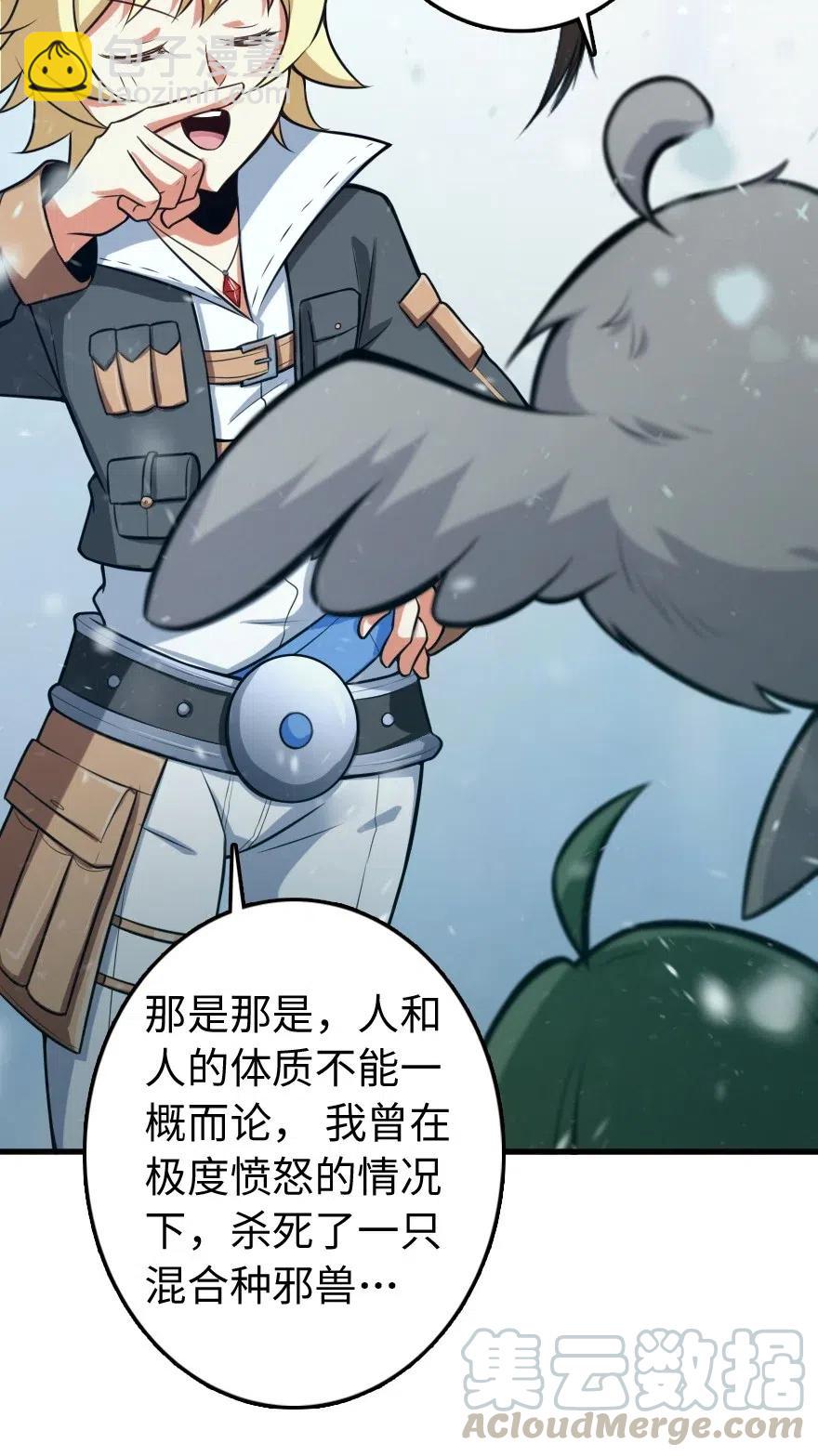 🍻放开那个女巫 241 雪林深处 第45页