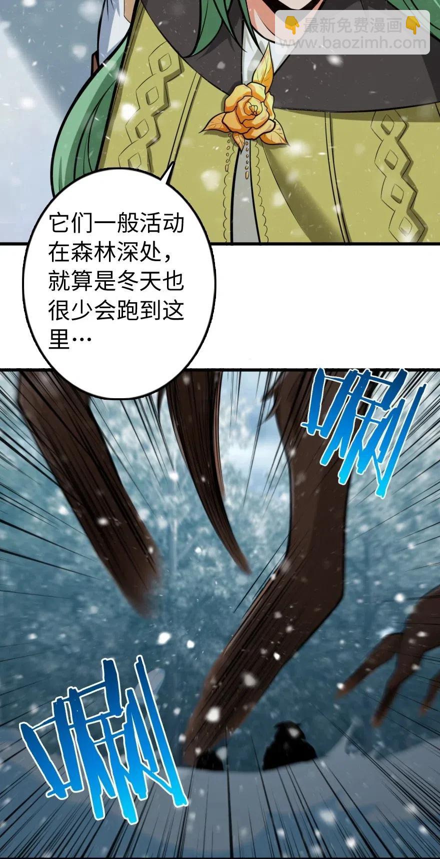 🍻放开那个女巫 241 雪林深处 第48页