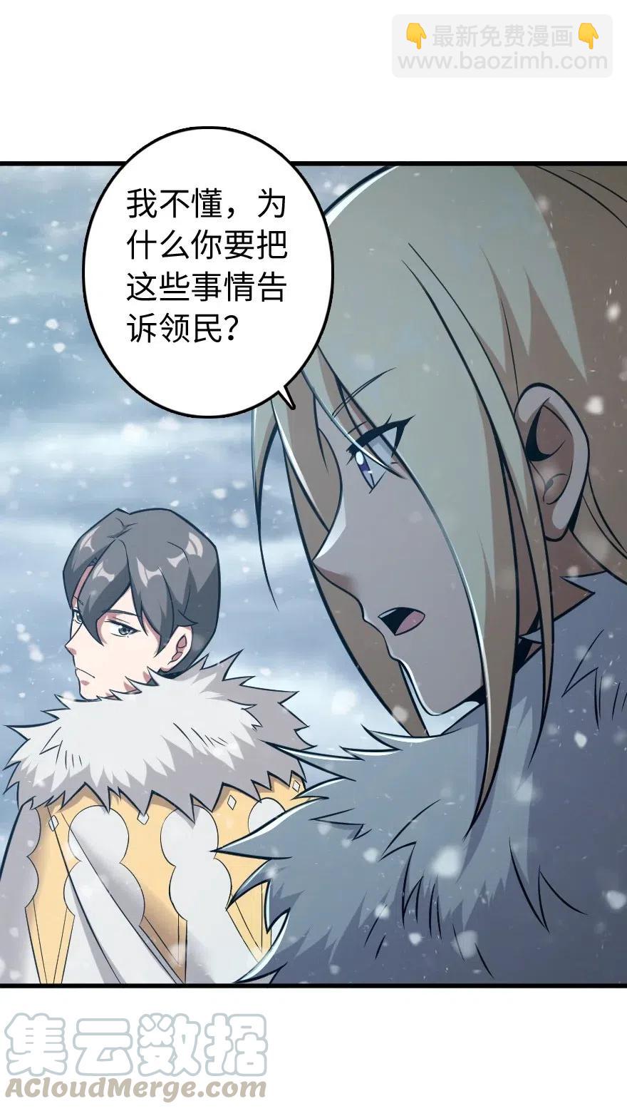 🍻放开那个女巫 241 雪林深处 第9页