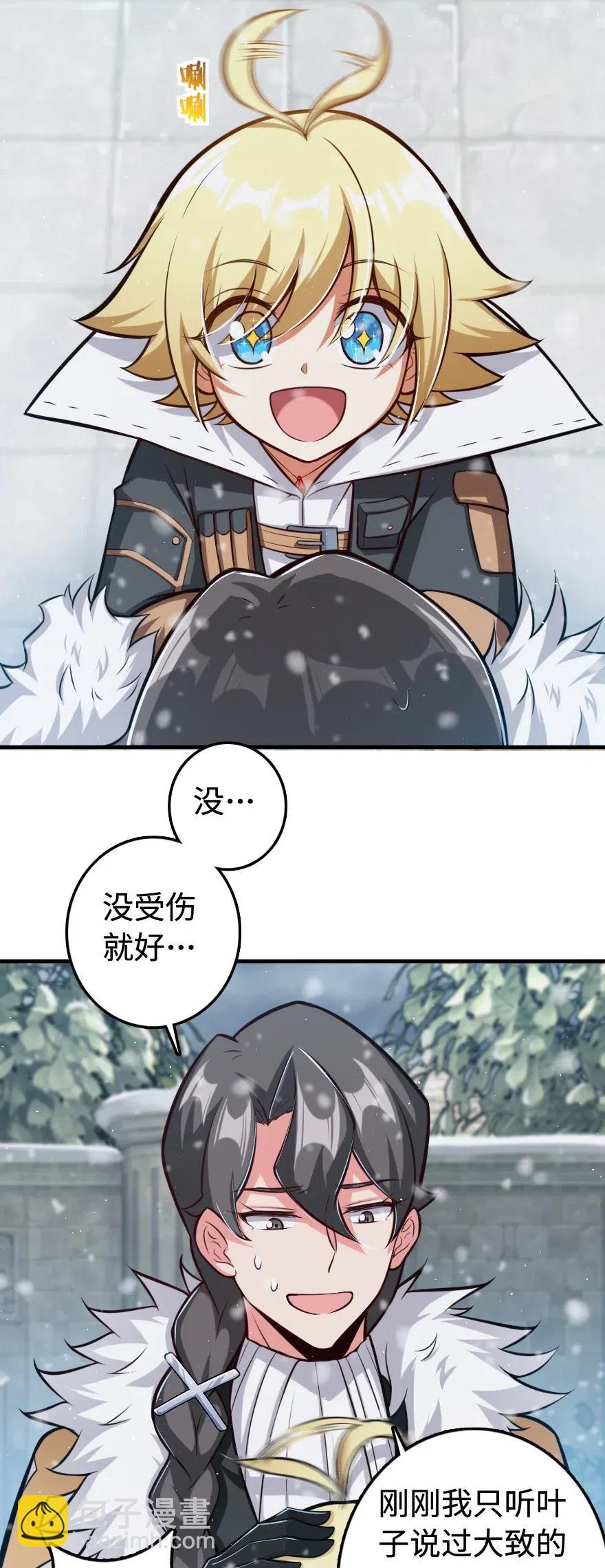 🍻放开那个女巫 243 战果检查 第29页