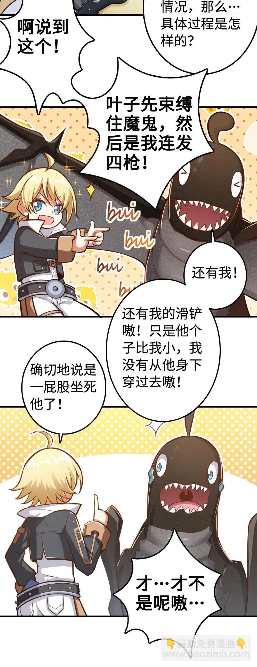 🍻放开那个女巫 243 战果检查 第30页