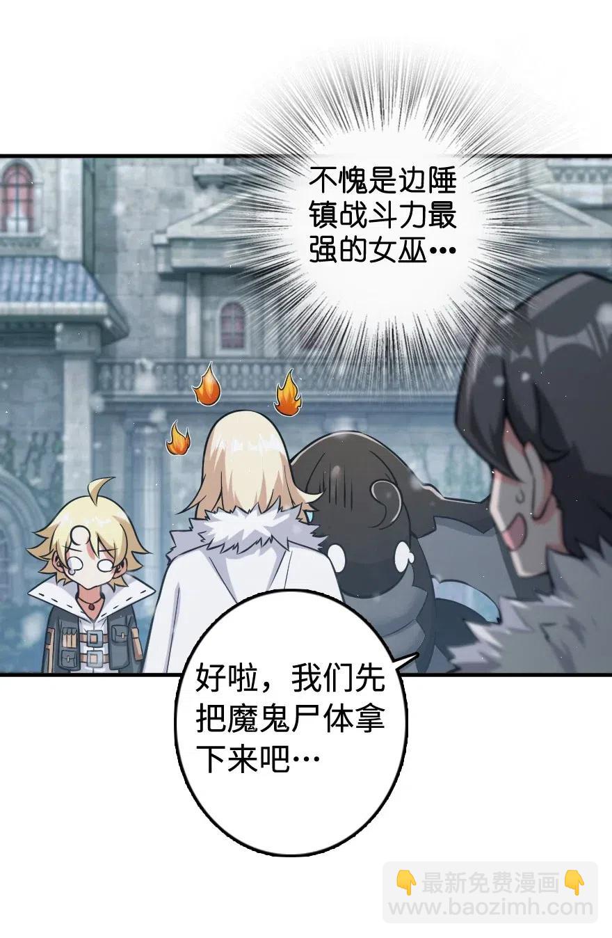 🍻放开那个女巫 243 战果检查 第36页